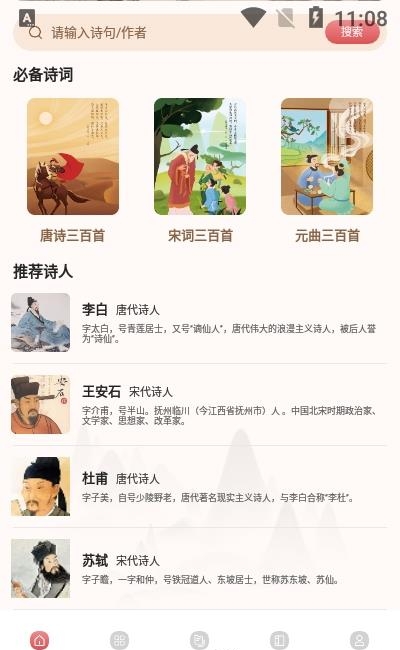 中华唐诗宋词  v3.1.0图2