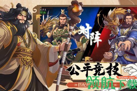 策魂三国官方版  v1.35.1图5