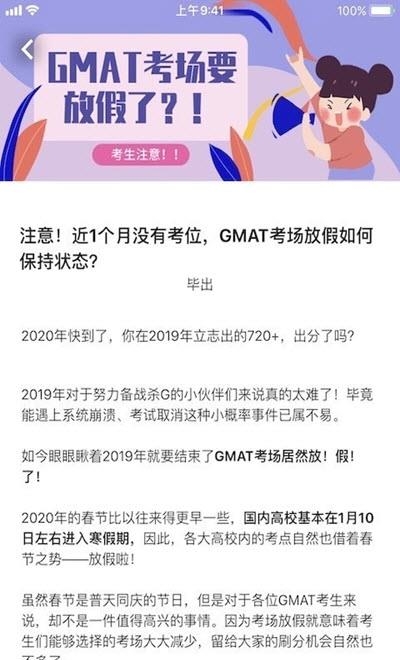 GMAT.la在线网课  v2.2.2图1