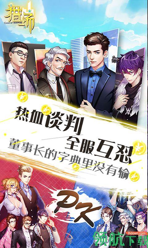 猎场满V版  v1.0.1图2