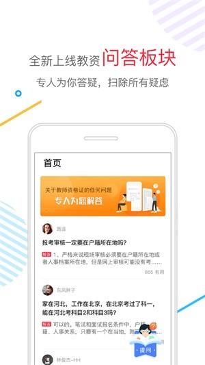 当教师  v3.1.2图3