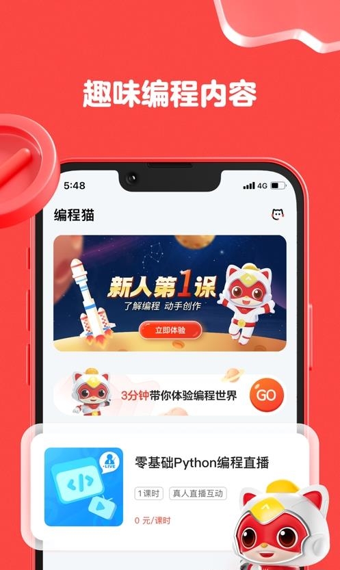 编程猫  v1.5.8图2