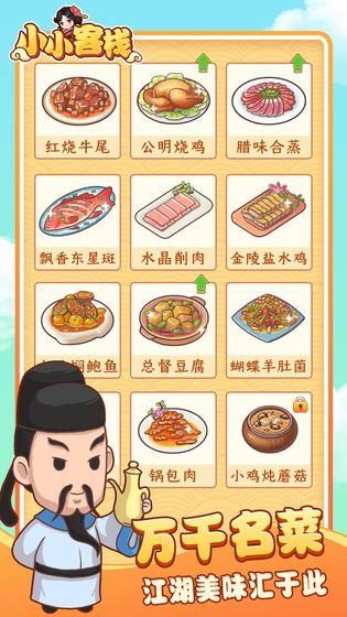 小小客栈破解版  v1.0图2