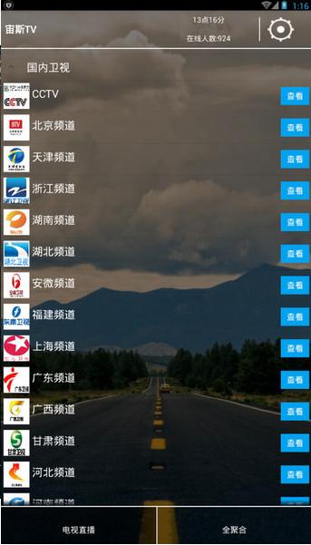 宙斯tv直播手机版  v3.0图2