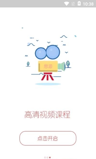 思源心理  v4.0.5图1