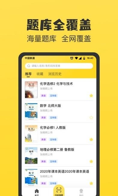 暑假作业答案大全  v1.0.4图4