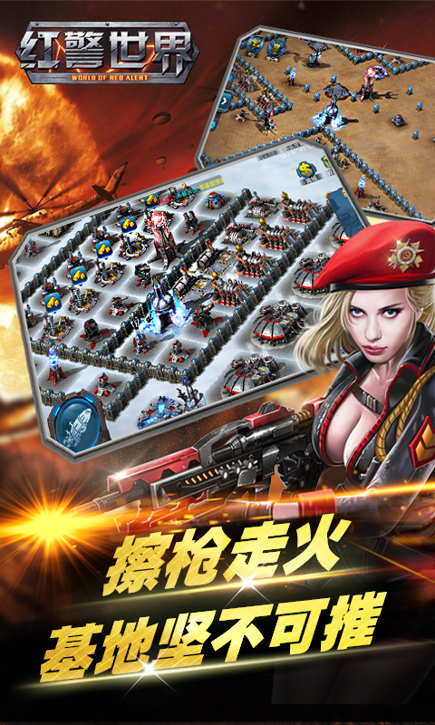 红警世界破解版  v1.2.5图1