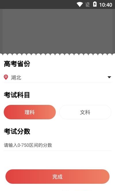 一分一段高考志愿  v1.0图3