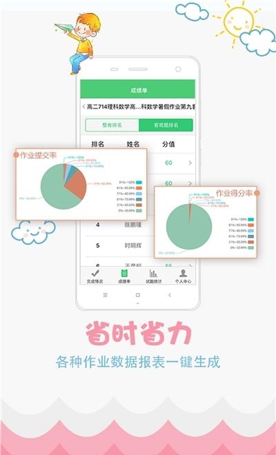 学科网精准教学通教师版  v3.9.4.0图3