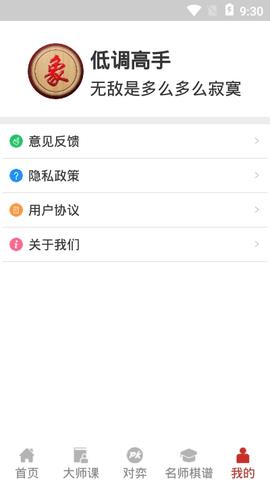 象棋对战手机版  v1.2图1