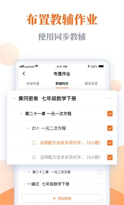 乐乐智慧学习  v1.0.0图3