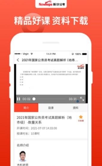 新功课堂  v1.0.0图2