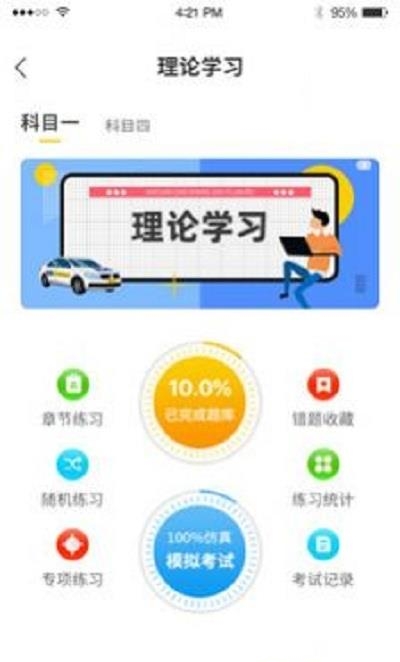 造父驾培  v1.0.0图2