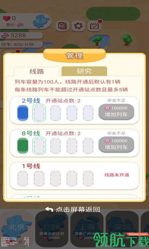 高铁时代红包版  v1.0.0图3