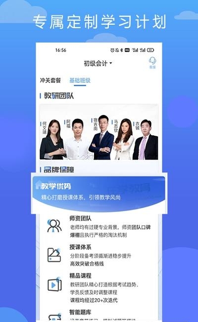 在学网校  v2.4.3图3