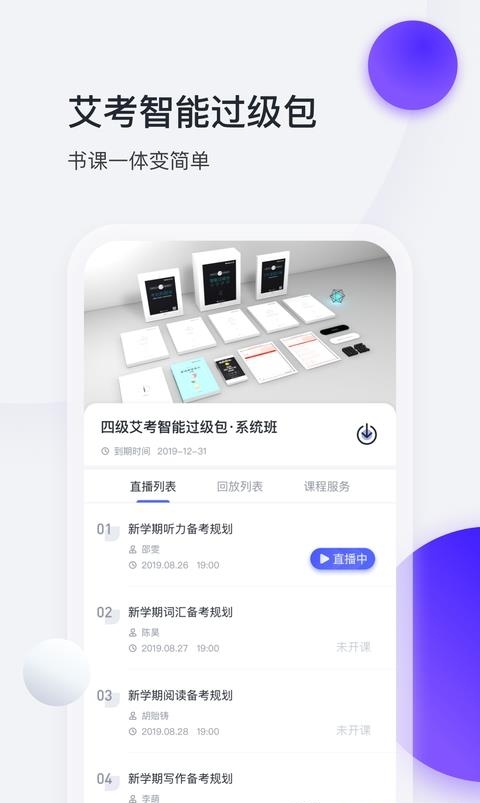 星火英语最新版  v5.1.2图3