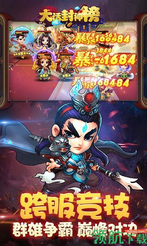 大话封神榜BT版  v1.0.0图3