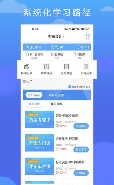 在学网校  v2.4.3图1