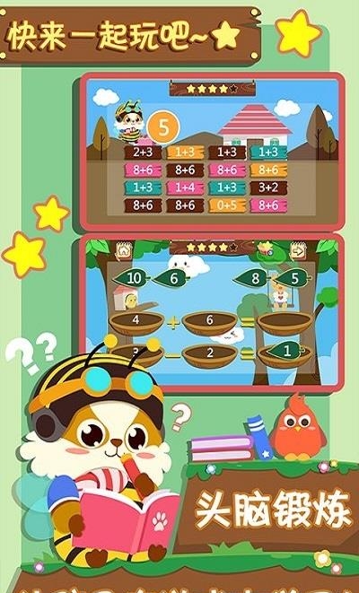 幼儿早教数学  v1.1.13图3