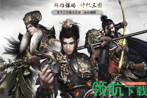 神机三国九游版  v1.0.000.25图5