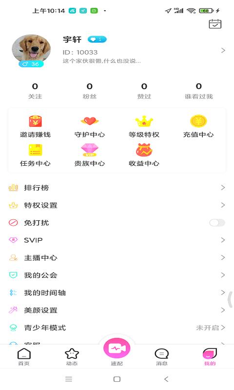 飞遇  v1.02图1