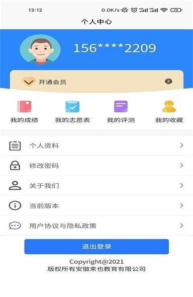 高考志愿魔方  v2.2.31图1