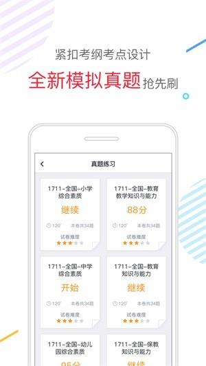 当教师  v3.1.2图1