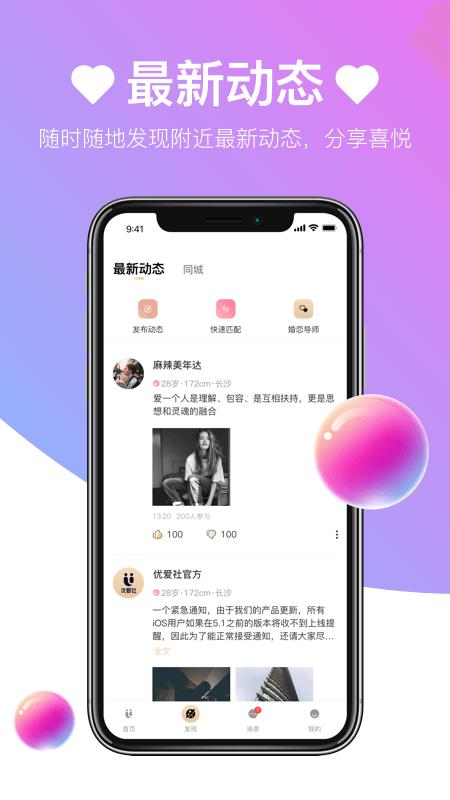 优爱社  v1.1.9图2