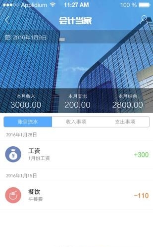 自记  v1.1.0图3