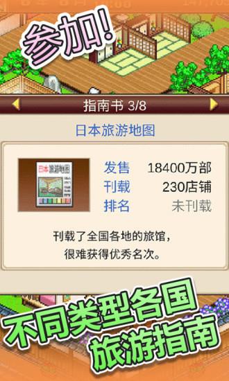 温泉物语安卓版  v1.20图3