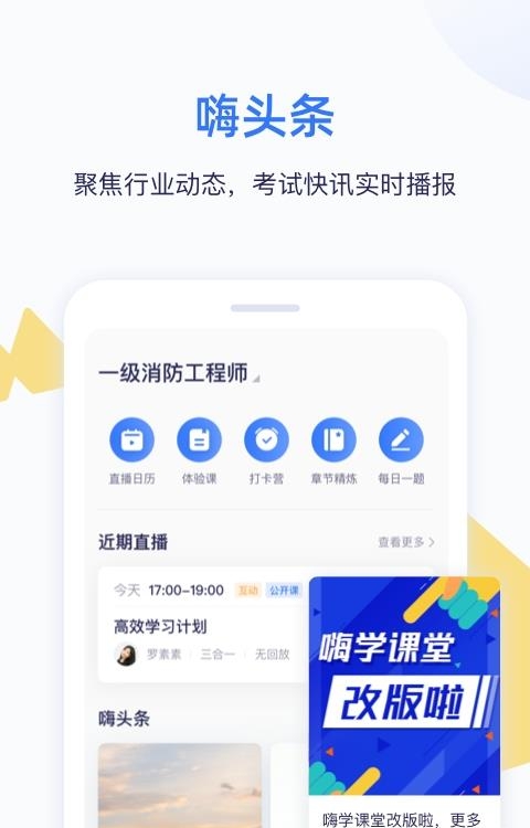 嗨学课堂  v5.5.30图2