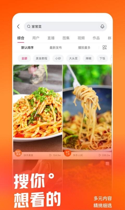 快手直播间  v10.7.50.27379图1