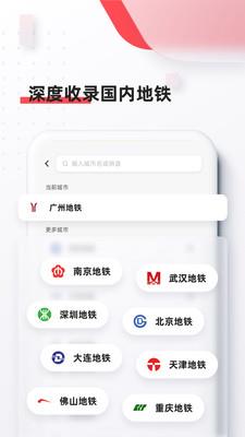 8684地铁查询手机版  v6.2.4图4