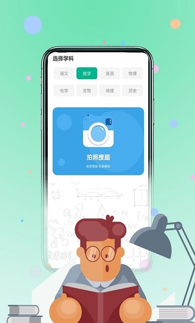 作业习题帮  v1.0.2图2