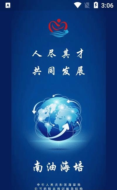 南油海培  v1.0.0图3