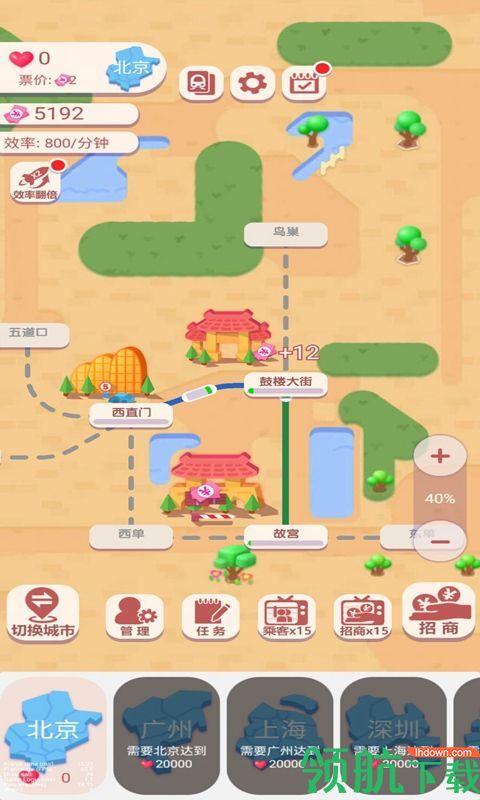 高铁时代红包版  v1.0.0图4
