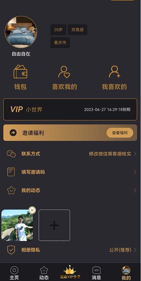 小世界交友  v1.0图1