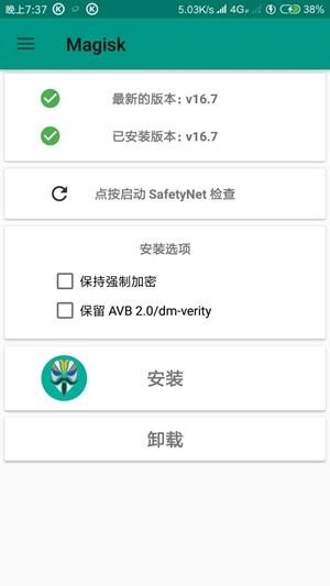 magisk  v19.3图4