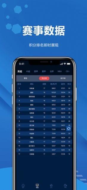 极速体育吧  v1.7.2图2