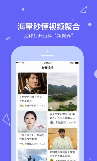 百度百科官方版  v5.3.3.12图4