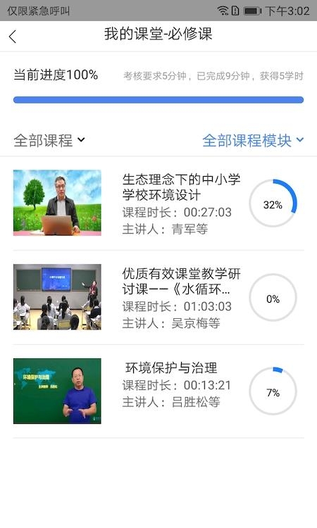 教师学习公社  v3.12.0图2