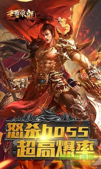 至尊乘龙  v0.1.0.1图3