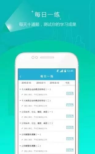 会计职称准题库  v4.85图3