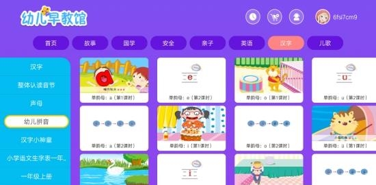 幼儿早教馆  v3.4.14图1