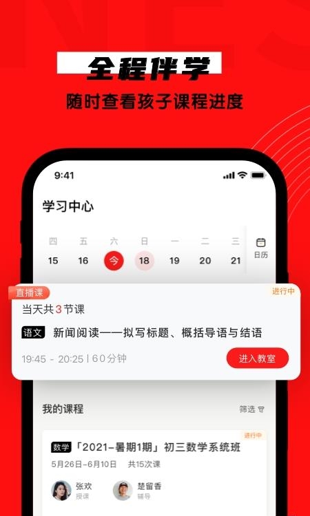 学大网校客户端  v1.8.1图2