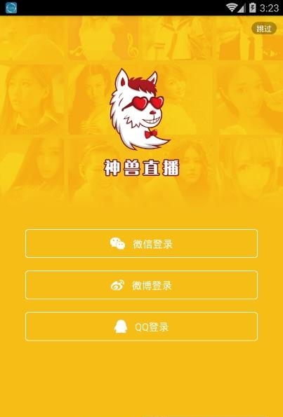 神兽直播  v1.0.0图4