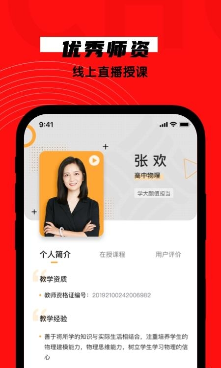 学大网校客户端  v1.8.1图4