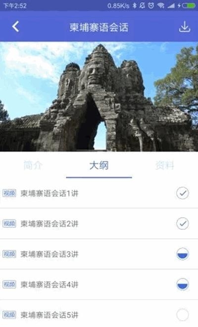 北外e课堂  v2.4.9图3