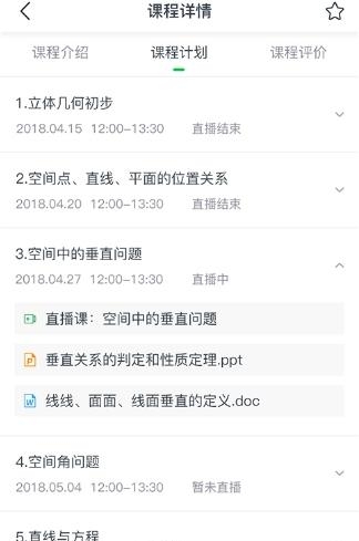 小阔学堂  v1.7.6.1.20210119图3