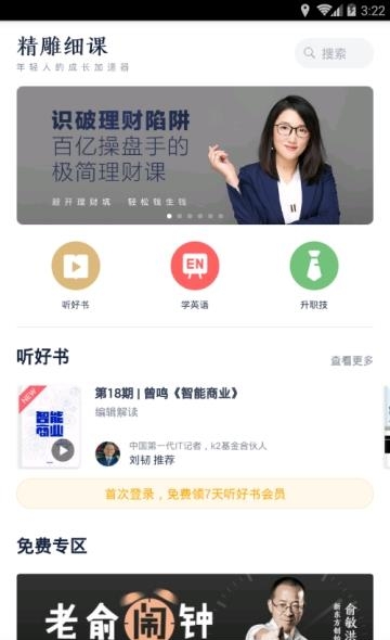 精雕细课  v3.1图5